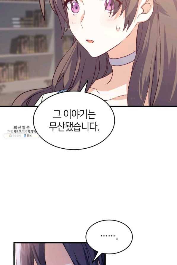 오빠를 꼬시려 했는데 남주가 넘어왔다 94화 14