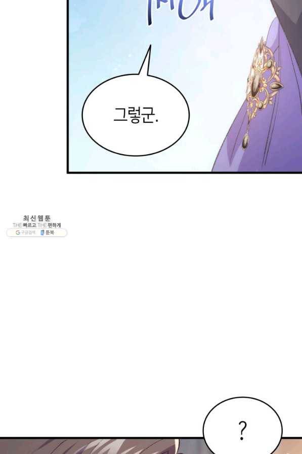 오빠를 꼬시려 했는데 남주가 넘어왔다 94화 16