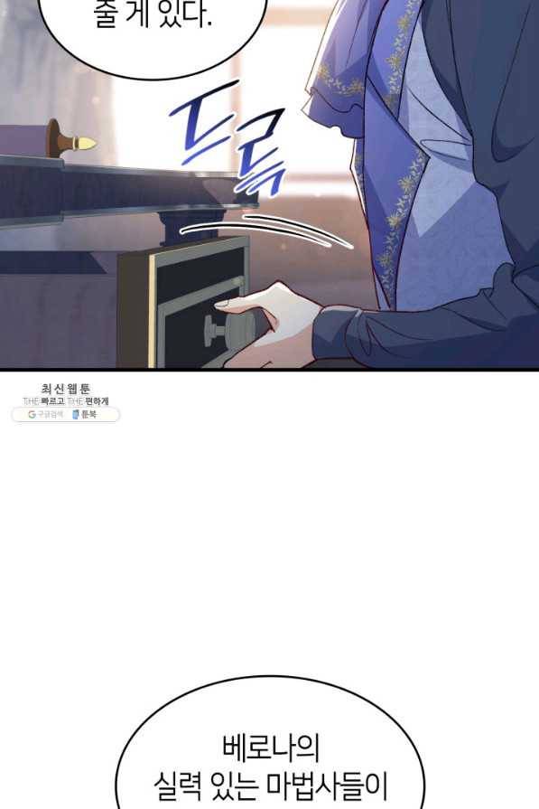 오빠를 꼬시려 했는데 남주가 넘어왔다 94화 21