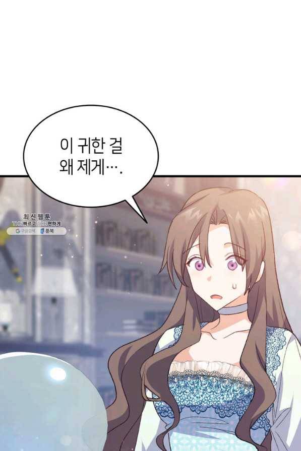 오빠를 꼬시려 했는데 남주가 넘어왔다 94화 23