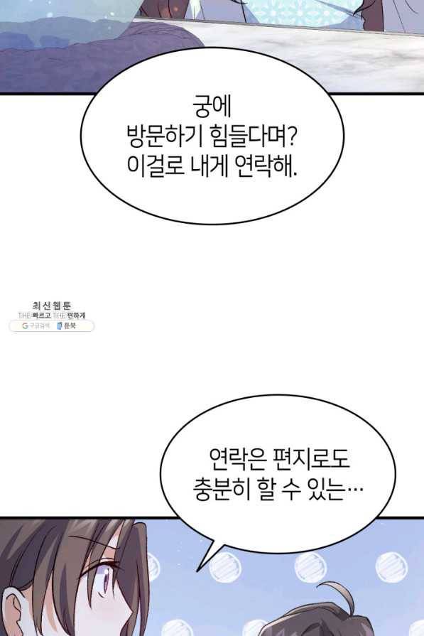 오빠를 꼬시려 했는데 남주가 넘어왔다 94화 24