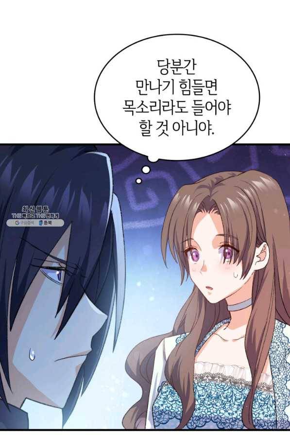오빠를 꼬시려 했는데 남주가 넘어왔다 94화 26