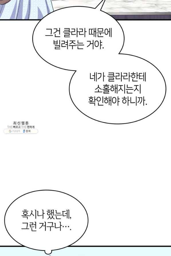 오빠를 꼬시려 했는데 남주가 넘어왔다 94화 28