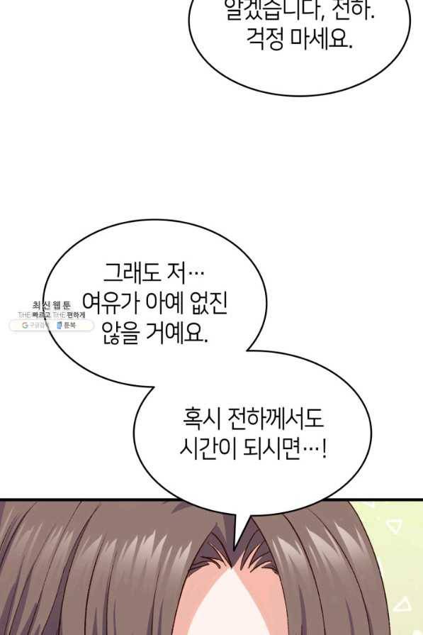 오빠를 꼬시려 했는데 남주가 넘어왔다 94화 30