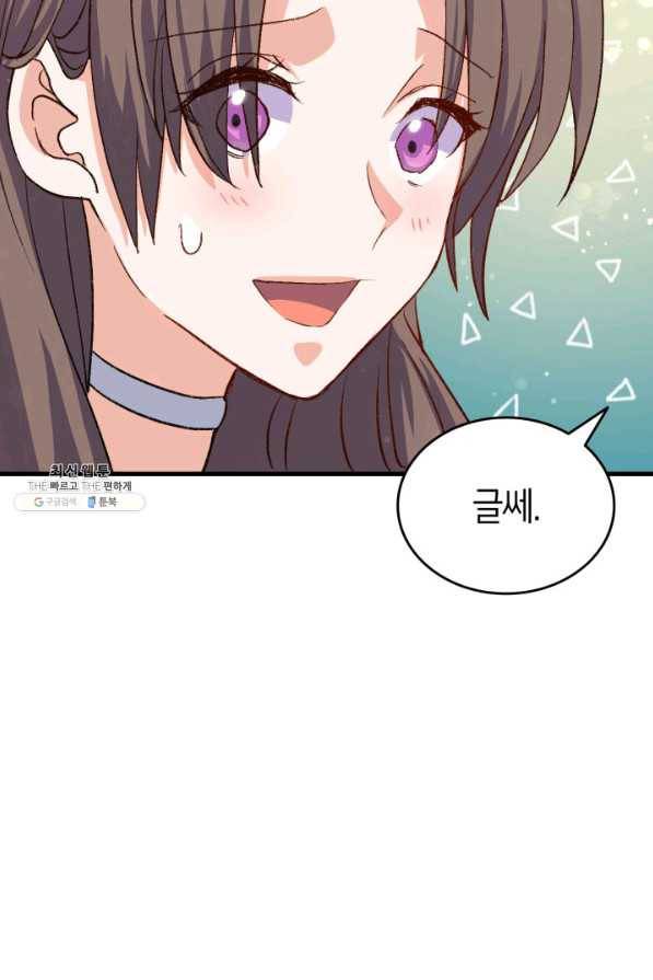 오빠를 꼬시려 했는데 남주가 넘어왔다 94화 31