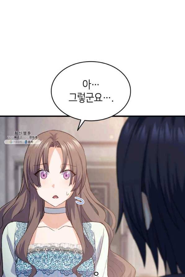 오빠를 꼬시려 했는데 남주가 넘어왔다 94화 33