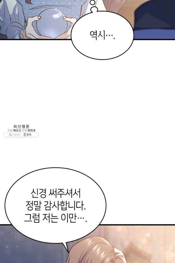오빠를 꼬시려 했는데 남주가 넘어왔다 94화 34