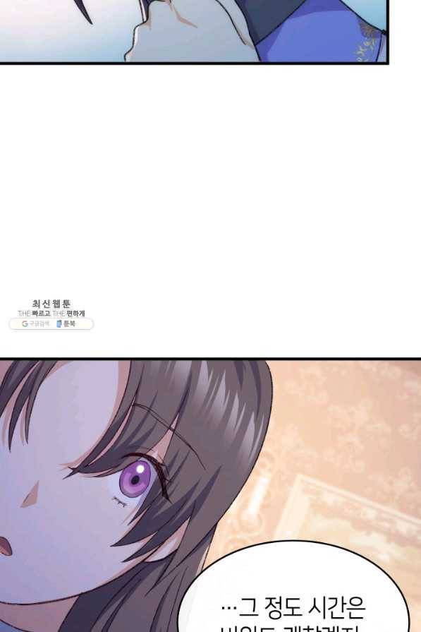 오빠를 꼬시려 했는데 남주가 넘어왔다 94화 37
