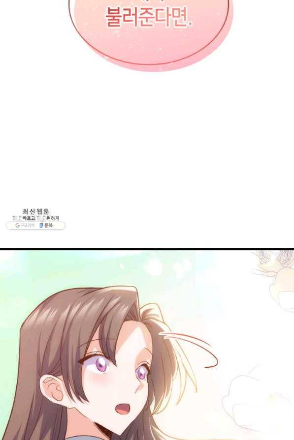 오빠를 꼬시려 했는데 남주가 넘어왔다 94화 39