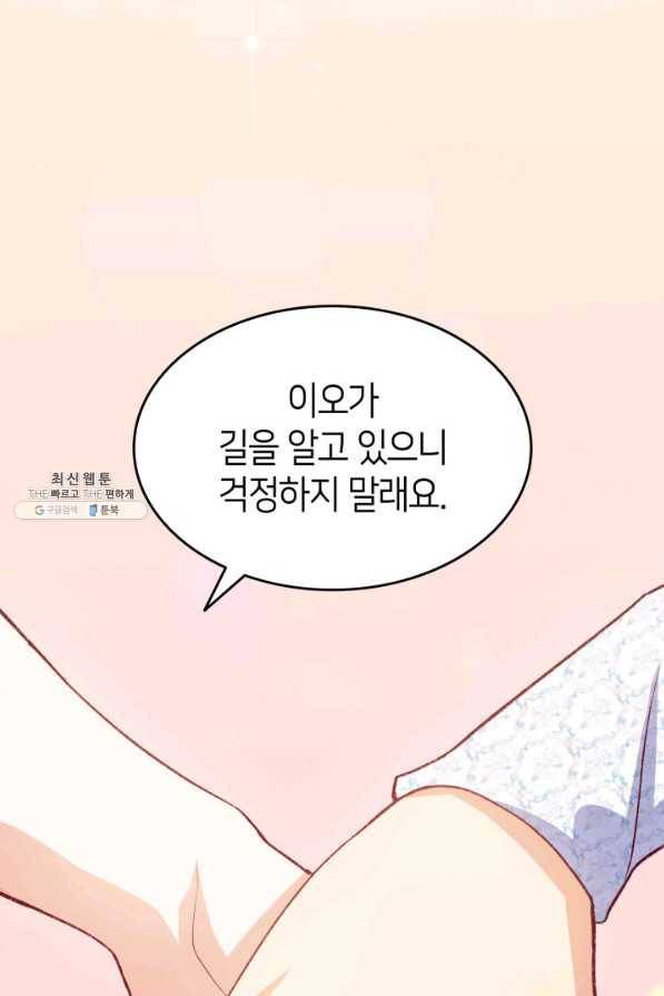 오빠를 꼬시려 했는데 남주가 넘어왔다 94화 44