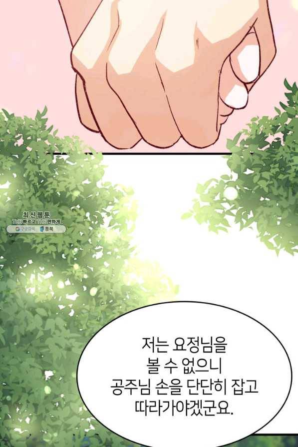 오빠를 꼬시려 했는데 남주가 넘어왔다 94화 45