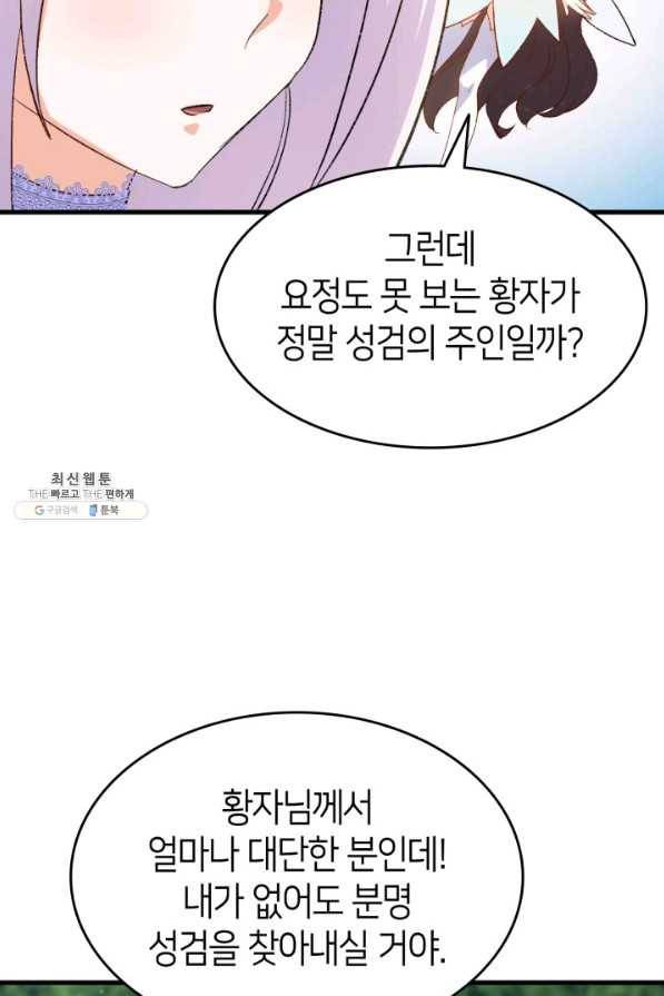 오빠를 꼬시려 했는데 남주가 넘어왔다 94화 48