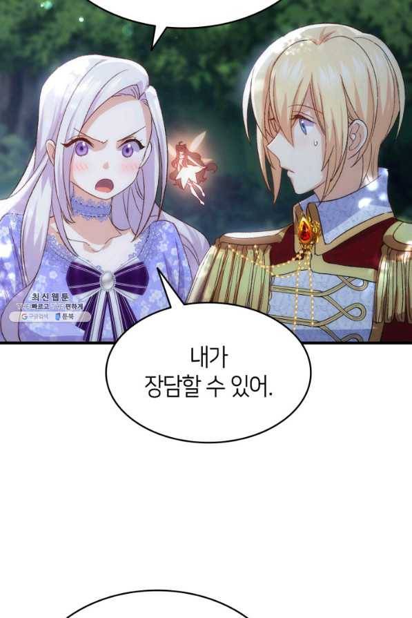 오빠를 꼬시려 했는데 남주가 넘어왔다 94화 49