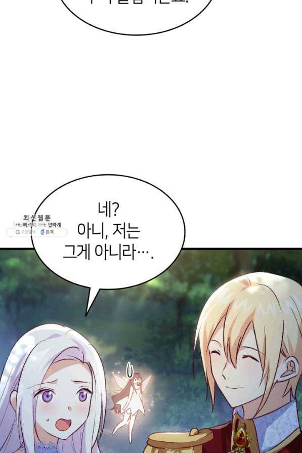 오빠를 꼬시려 했는데 남주가 넘어왔다 94화 51