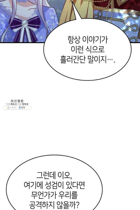 오빠를 꼬시려 했는데 남주가 넘어왔다 94화 52