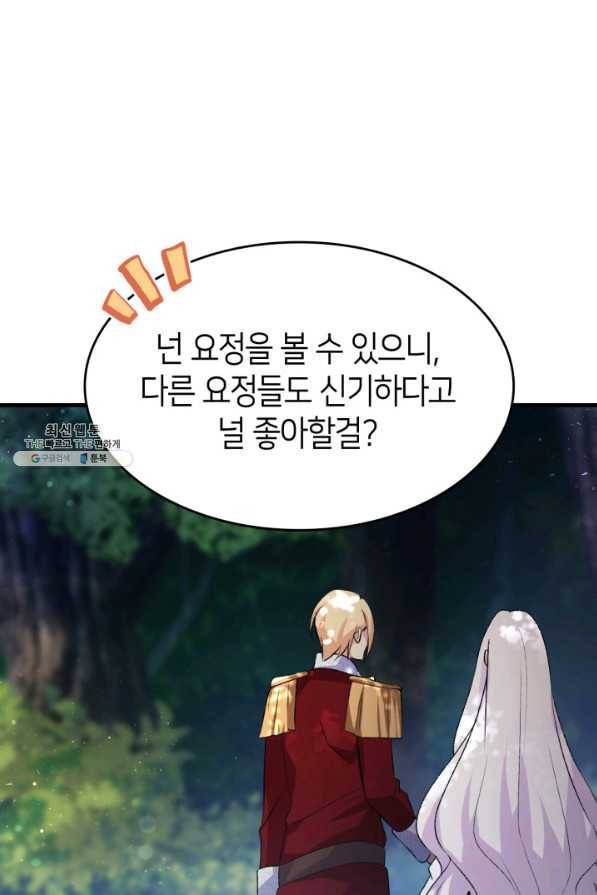 오빠를 꼬시려 했는데 남주가 넘어왔다 94화 54