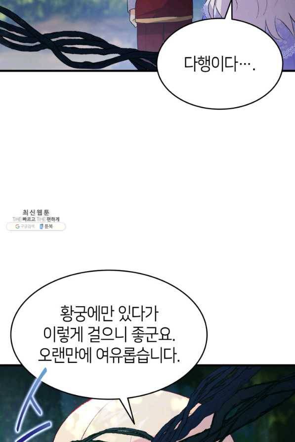 오빠를 꼬시려 했는데 남주가 넘어왔다 94화 55
