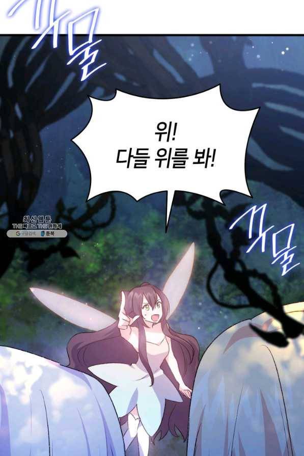 오빠를 꼬시려 했는데 남주가 넘어왔다 94화 61