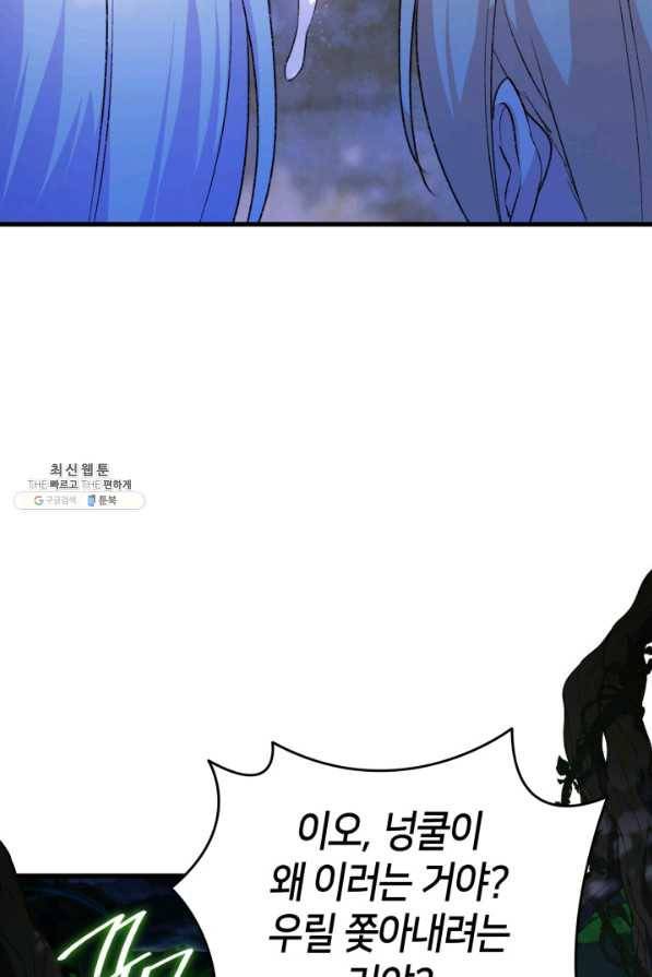 오빠를 꼬시려 했는데 남주가 넘어왔다 94화 62