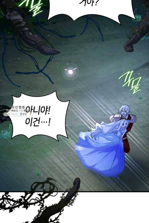 오빠를 꼬시려 했는데 남주가 넘어왔다 94화 63