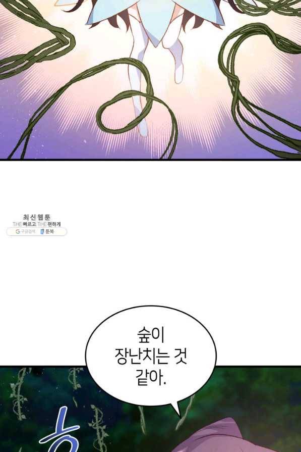 오빠를 꼬시려 했는데 남주가 넘어왔다 94화 65