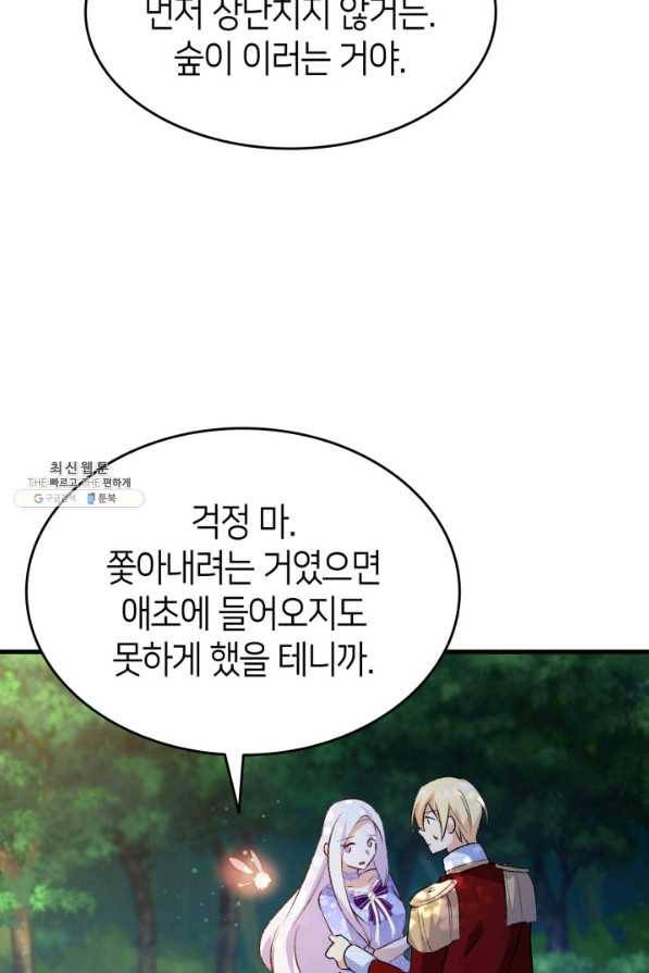 오빠를 꼬시려 했는데 남주가 넘어왔다 94화 68