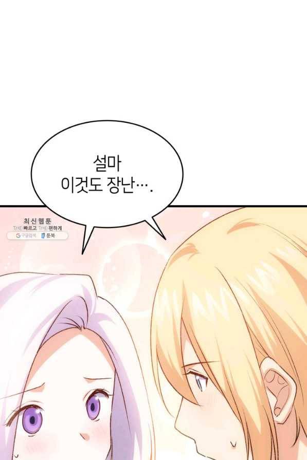 오빠를 꼬시려 했는데 남주가 넘어왔다 94화 73