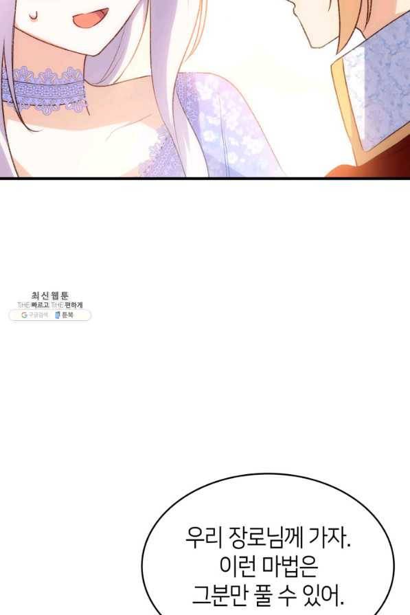 오빠를 꼬시려 했는데 남주가 넘어왔다 94화 74