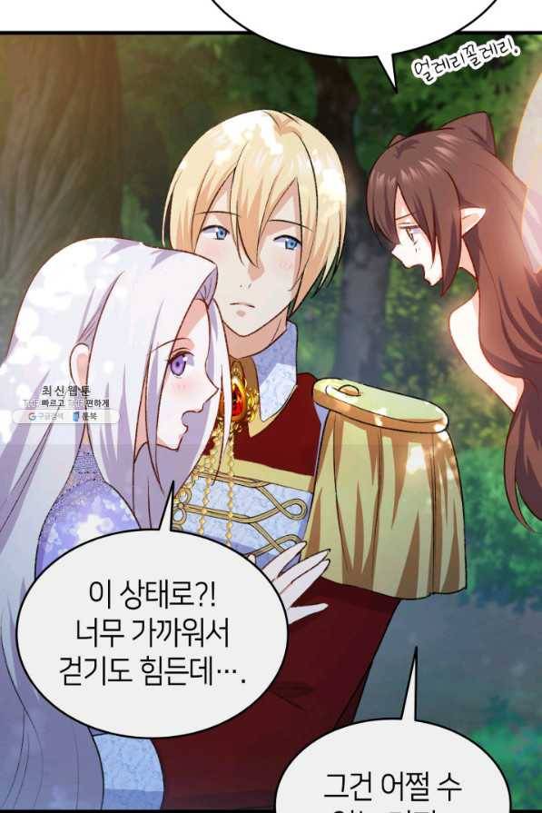 오빠를 꼬시려 했는데 남주가 넘어왔다 94화 75