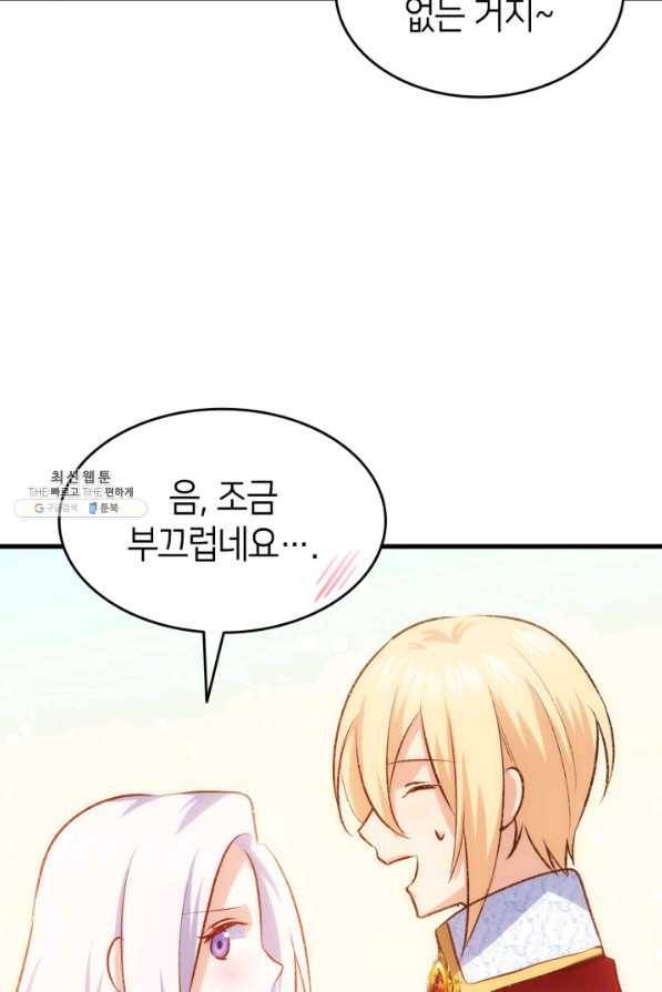 오빠를 꼬시려 했는데 남주가 넘어왔다 94화 76