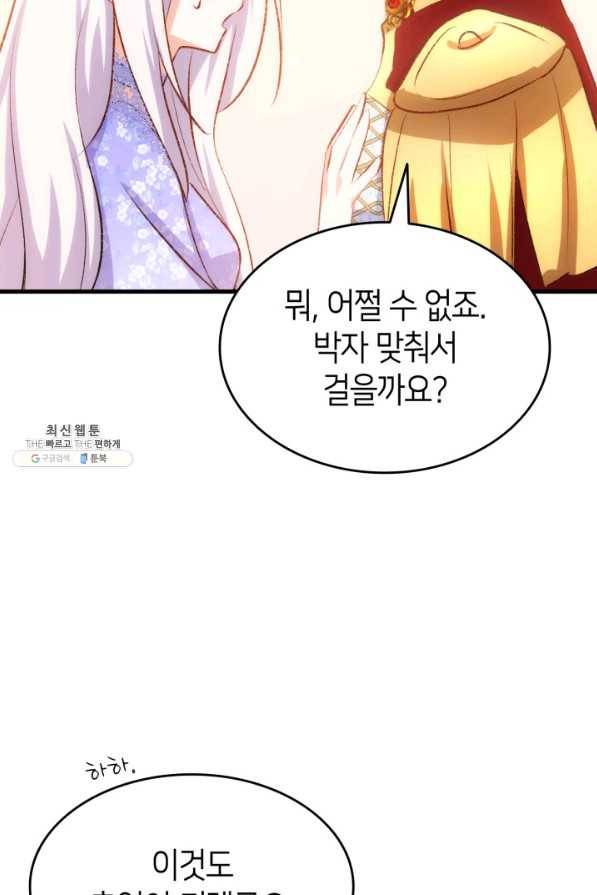 오빠를 꼬시려 했는데 남주가 넘어왔다 94화 77