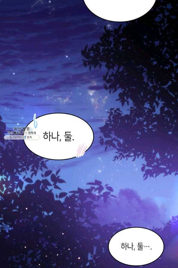 오빠를 꼬시려 했는데 남주가 넘어왔다 94화 79