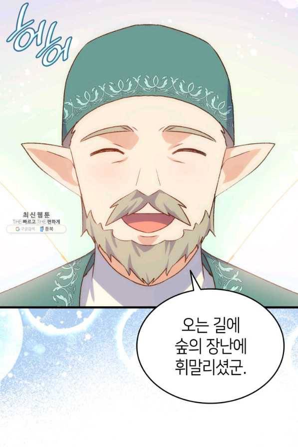 오빠를 꼬시려 했는데 남주가 넘어왔다 94화 84