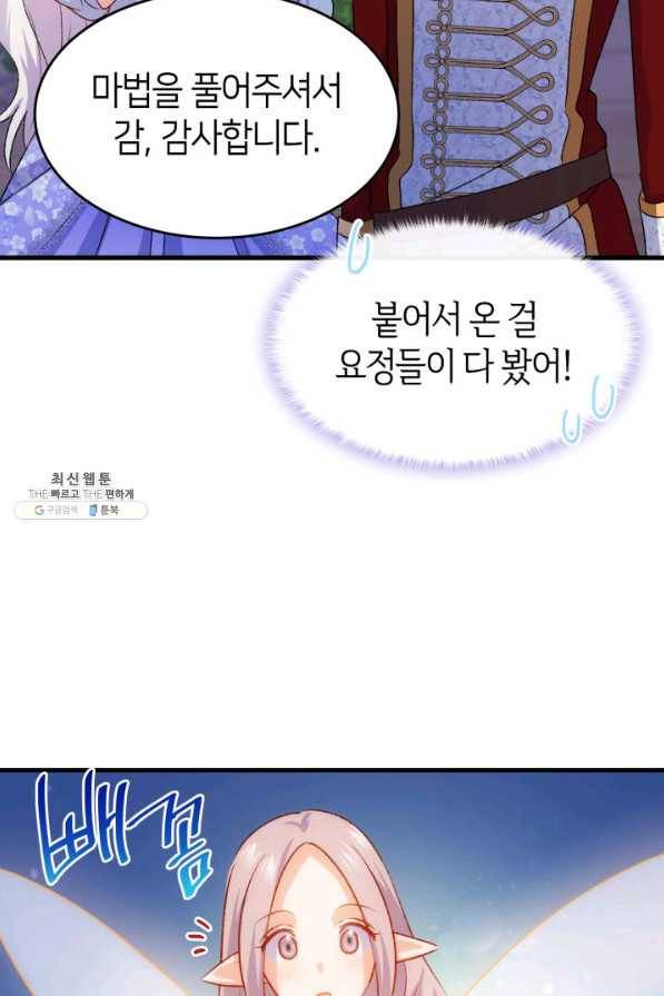 오빠를 꼬시려 했는데 남주가 넘어왔다 94화 86