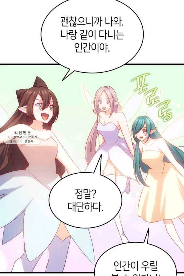 오빠를 꼬시려 했는데 남주가 넘어왔다 94화 88
