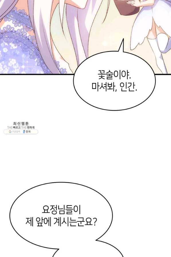 오빠를 꼬시려 했는데 남주가 넘어왔다 94화 90