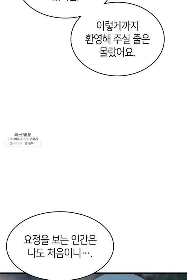오빠를 꼬시려 했는데 남주가 넘어왔다 94화 92