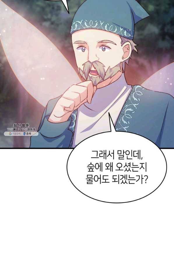 오빠를 꼬시려 했는데 남주가 넘어왔다 94화 93