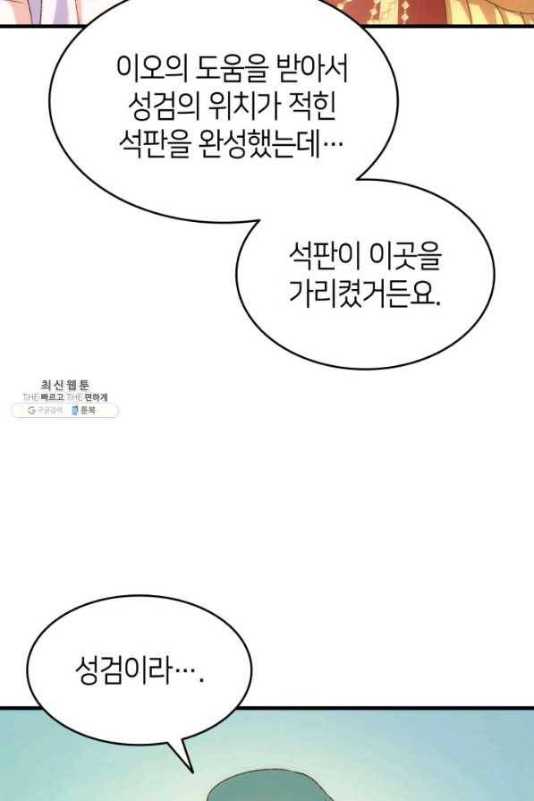 오빠를 꼬시려 했는데 남주가 넘어왔다 94화 95