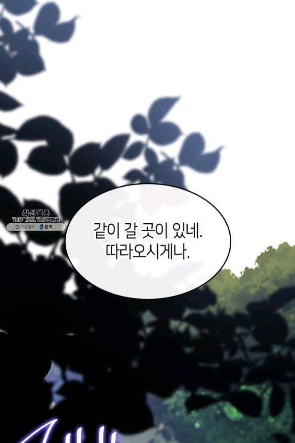 오빠를 꼬시려 했는데 남주가 넘어왔다 94화 98
