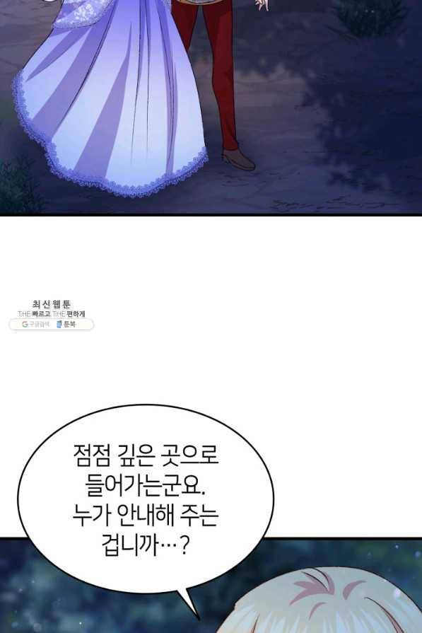 오빠를 꼬시려 했는데 남주가 넘어왔다 94화 100