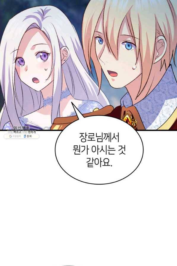 오빠를 꼬시려 했는데 남주가 넘어왔다 94화 101