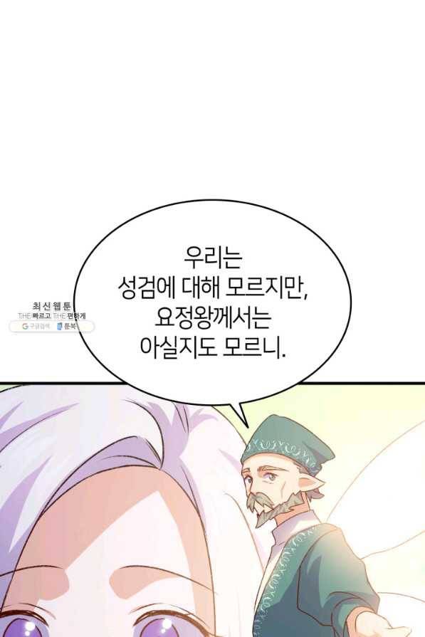 오빠를 꼬시려 했는데 남주가 넘어왔다 94화 103