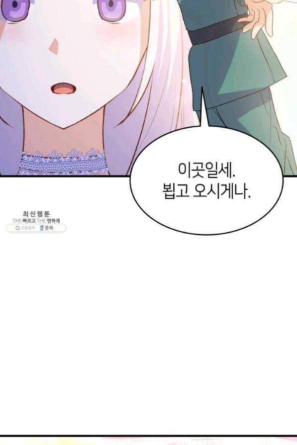 오빠를 꼬시려 했는데 남주가 넘어왔다 94화 104