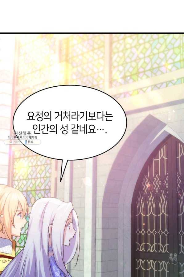 오빠를 꼬시려 했는데 남주가 넘어왔다 94화 107