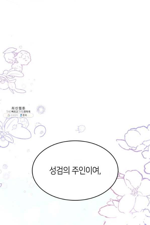 오빠를 꼬시려 했는데 남주가 넘어왔다 94화 111