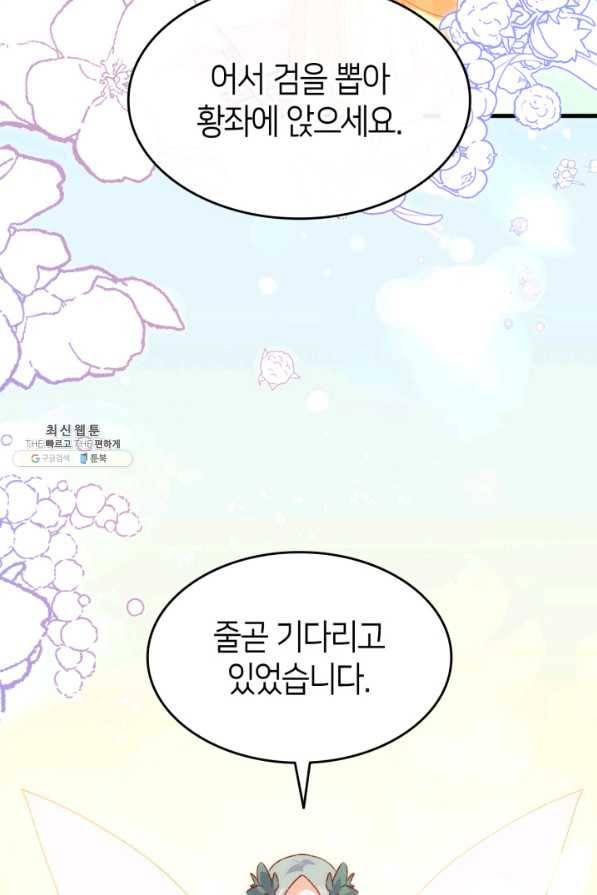 오빠를 꼬시려 했는데 남주가 넘어왔다 94화 113