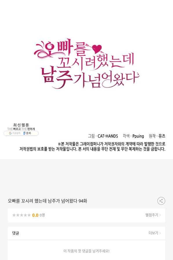 오빠를 꼬시려 했는데 남주가 넘어왔다 94화 117