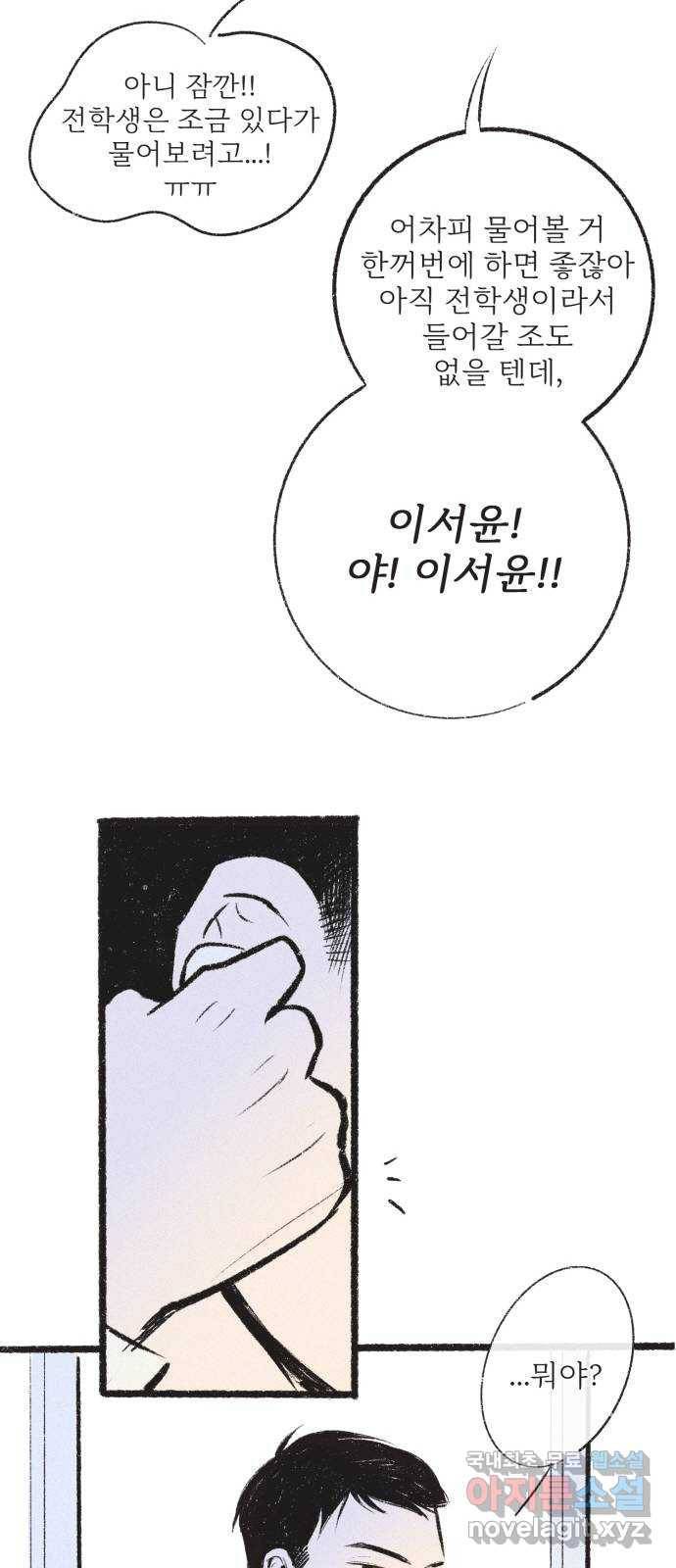 나의 작은 서점 30화 27