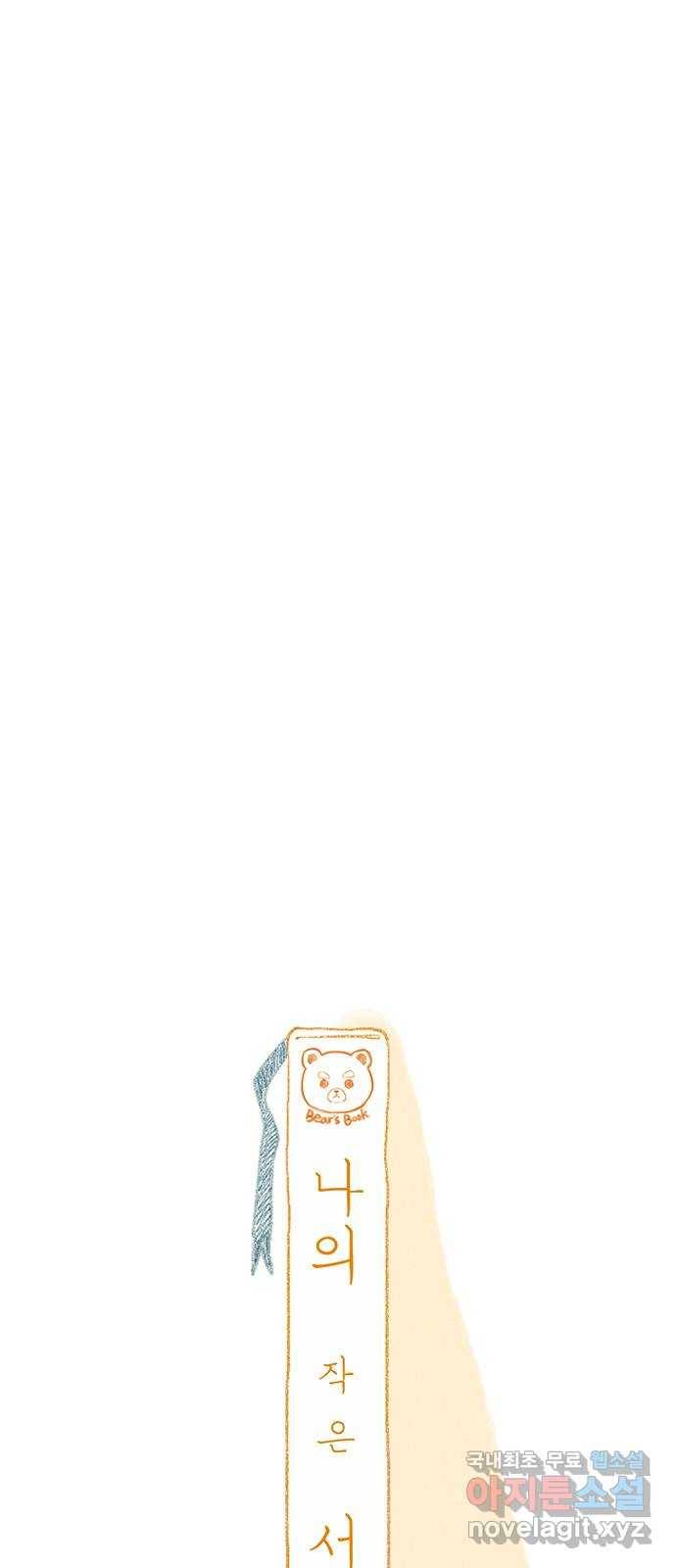 나의 작은 서점 30화 31